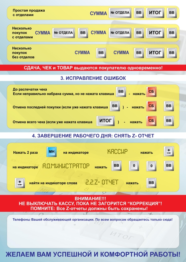 Персональный Сайт - Инструкция ККМ Касби-02К